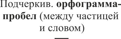 орфограмма 68